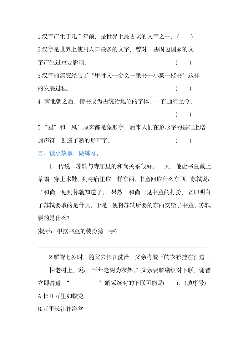 五年级语文第三单元达标训练题.docx第2页