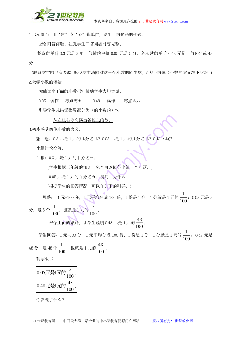 五年级数学上册教案 认识小数（苏教版）.doc第2页