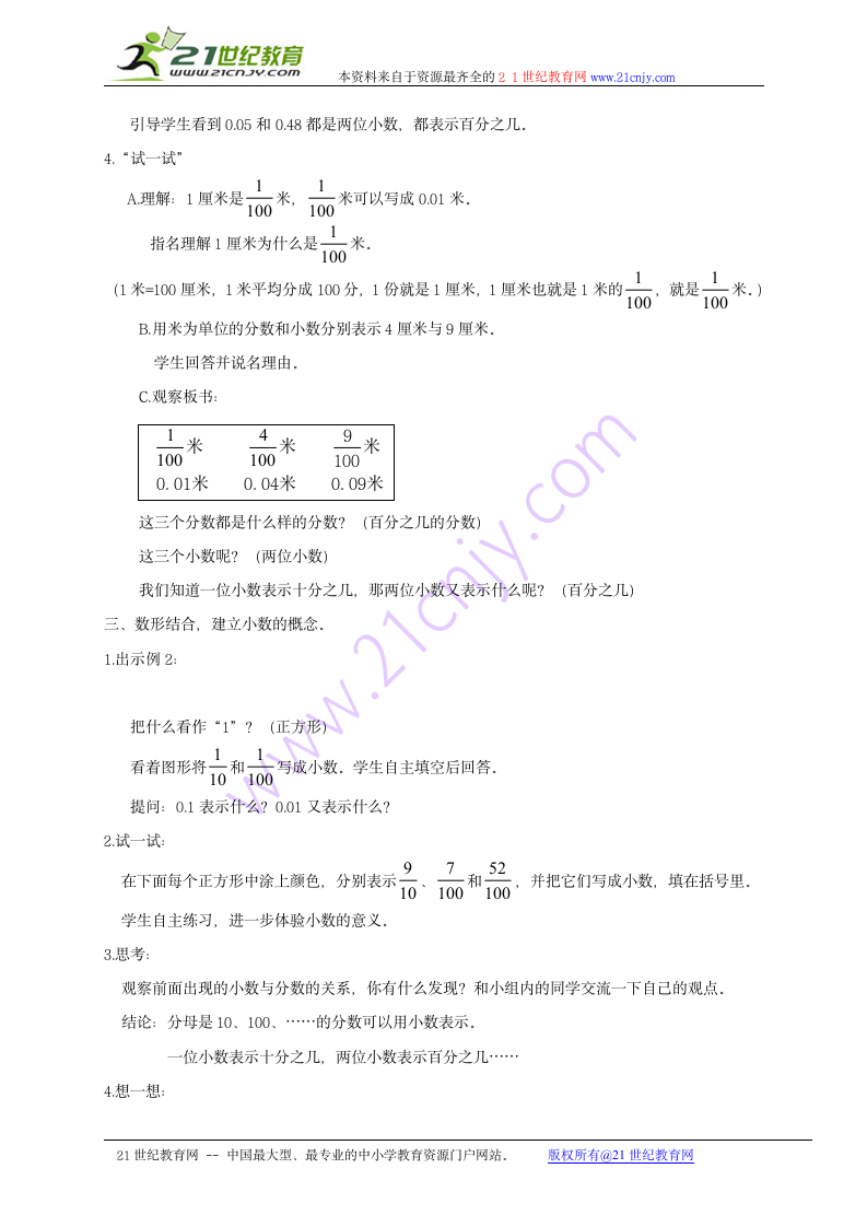 五年级数学上册教案 认识小数（苏教版）.doc第3页