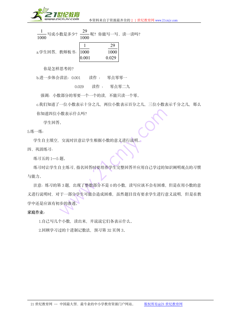 五年级数学上册教案 认识小数（苏教版）.doc第4页