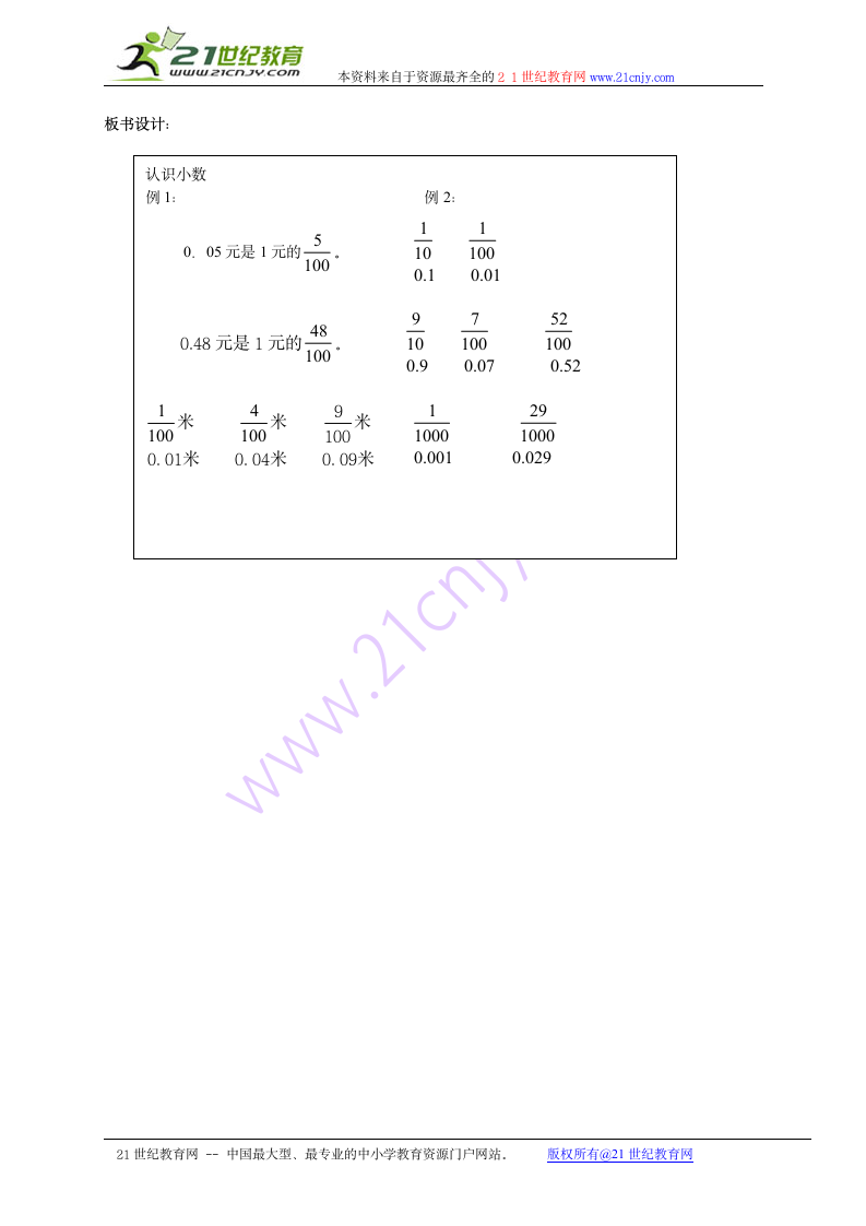 五年级数学上册教案 认识小数（苏教版）.doc第5页