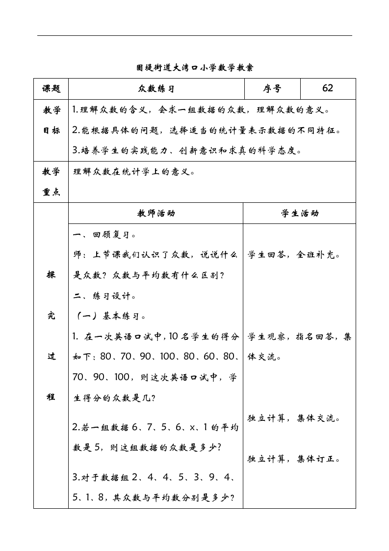 青岛版六年级上册数学第六单元教案.doc第5页