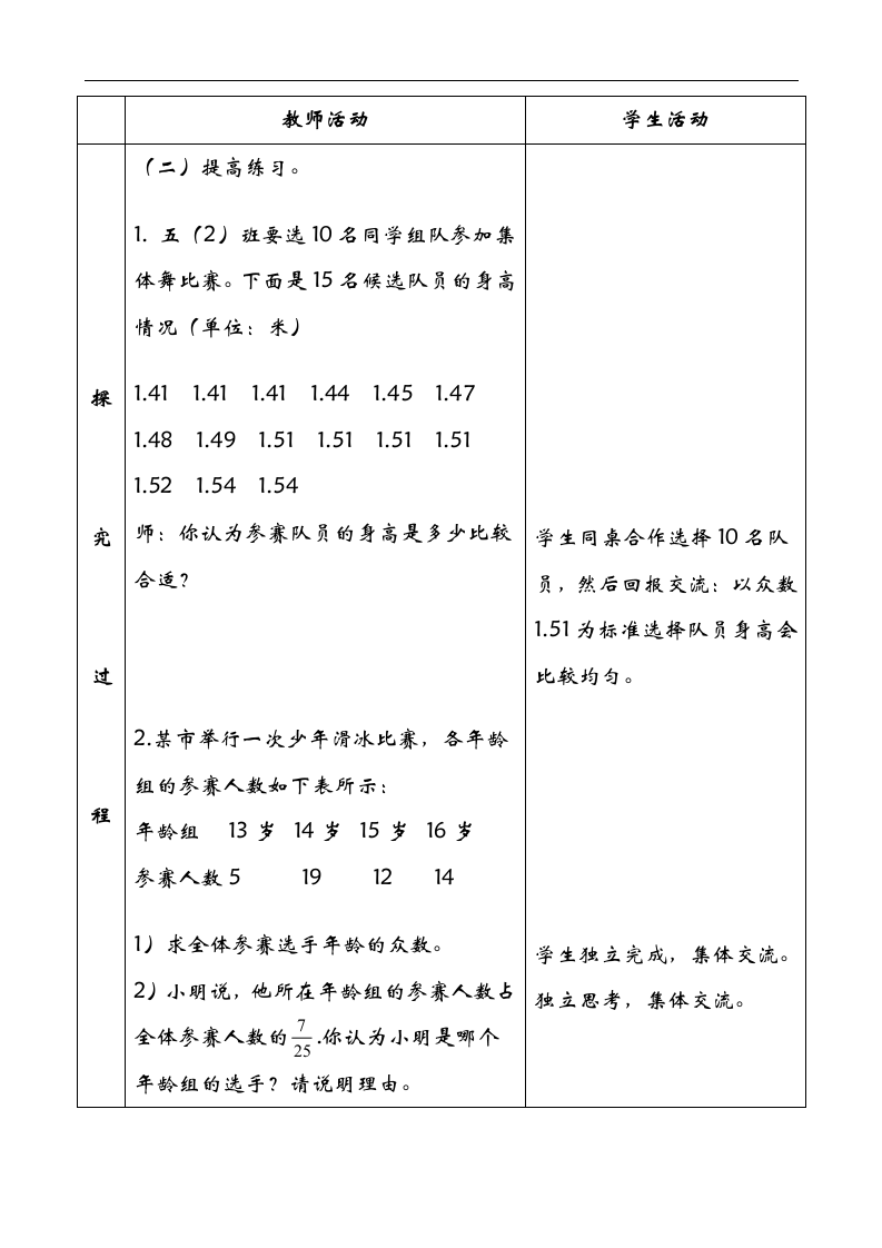 青岛版六年级上册数学第六单元教案.doc第6页