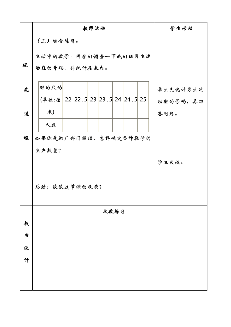 青岛版六年级上册数学第六单元教案.doc第7页