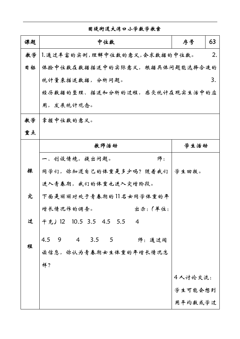 青岛版六年级上册数学第六单元教案.doc第9页