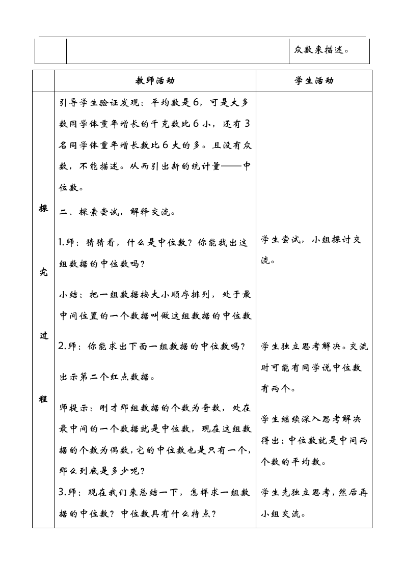 青岛版六年级上册数学第六单元教案.doc第10页