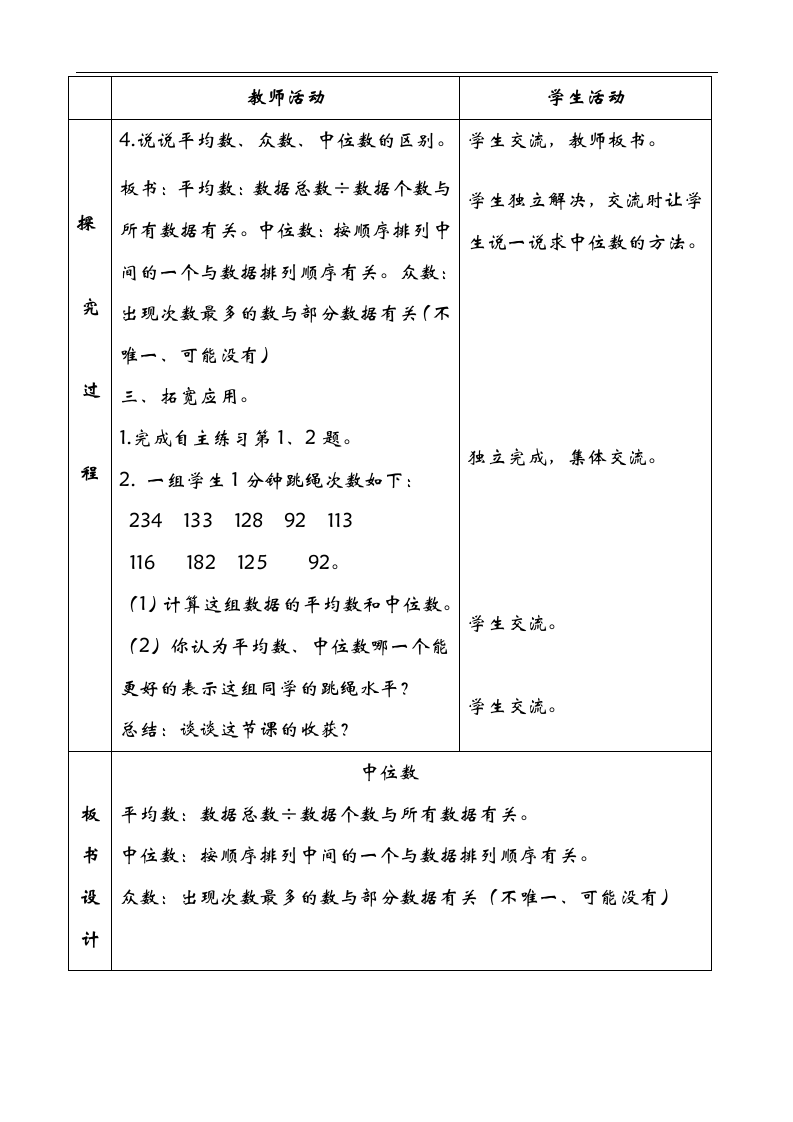 青岛版六年级上册数学第六单元教案.doc第12页