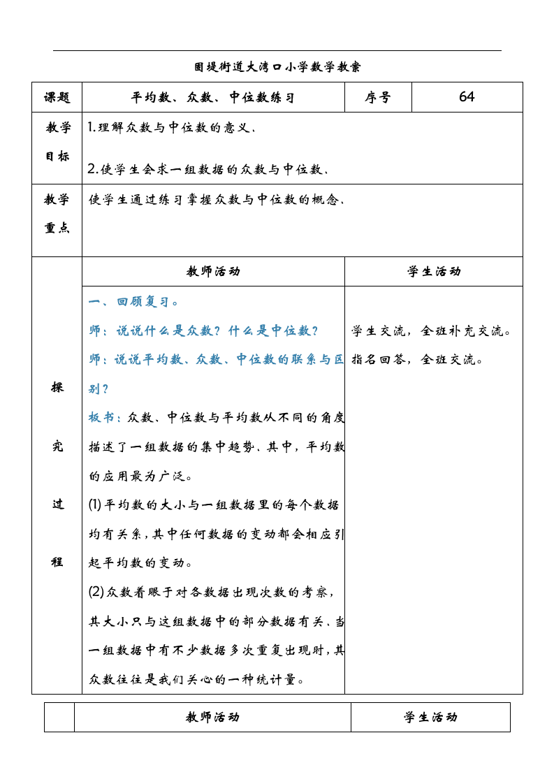 青岛版六年级上册数学第六单元教案.doc第14页