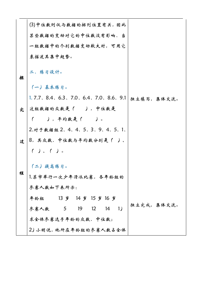 青岛版六年级上册数学第六单元教案.doc第15页