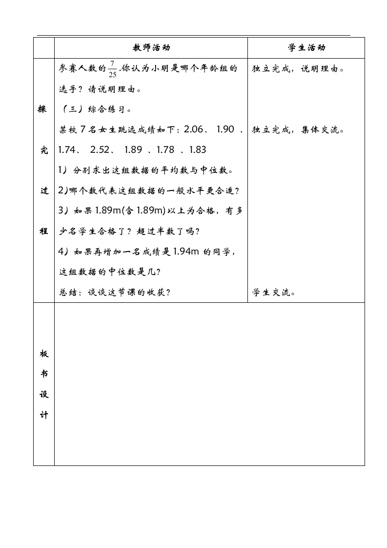 青岛版六年级上册数学第六单元教案.doc第16页