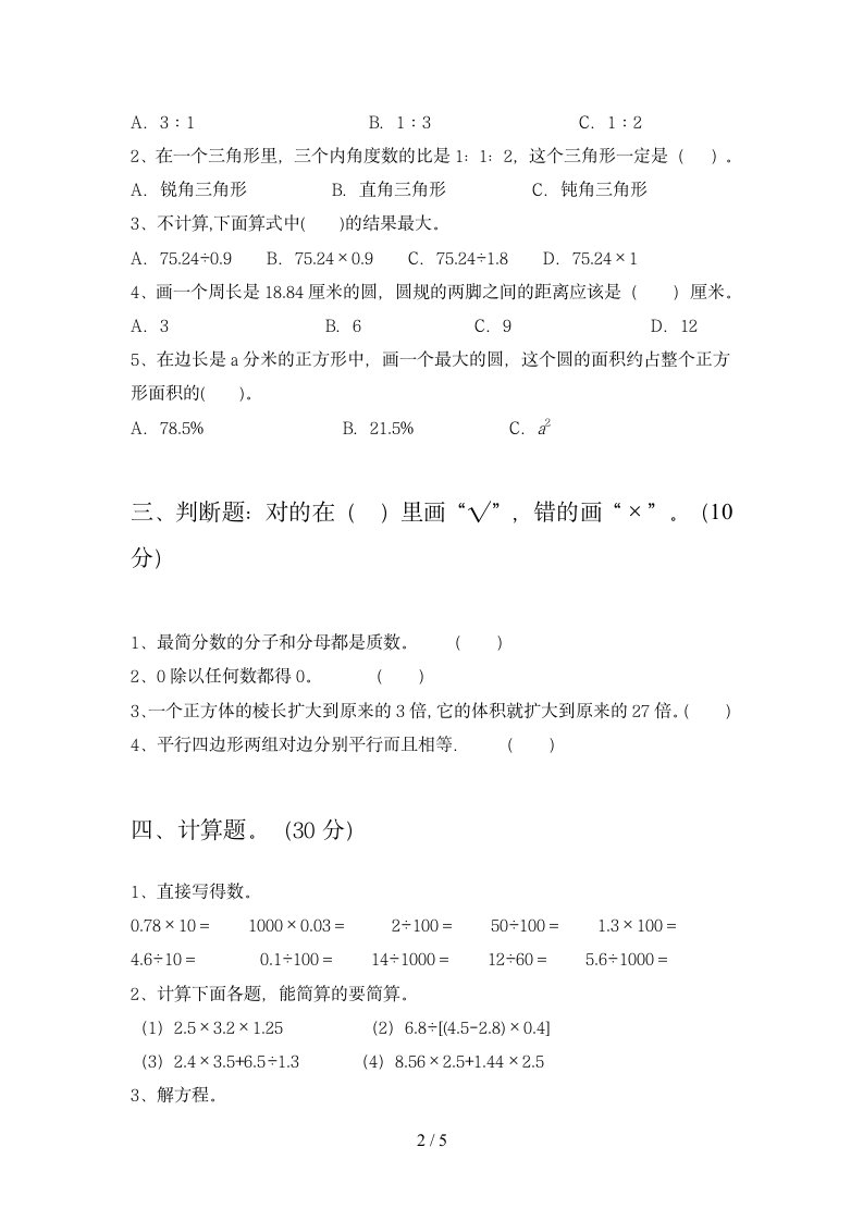 六年级下册数学 期末试题 苏教版 含答案.doc第2页