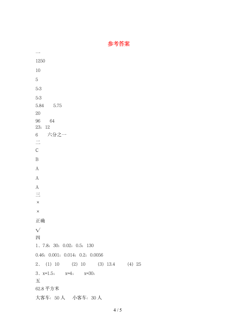 六年级下册数学 期末试题 苏教版 含答案.doc第4页