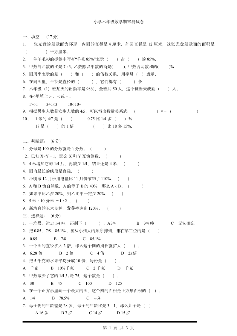 青岛版六年级数学上册期末试卷.doc第1页