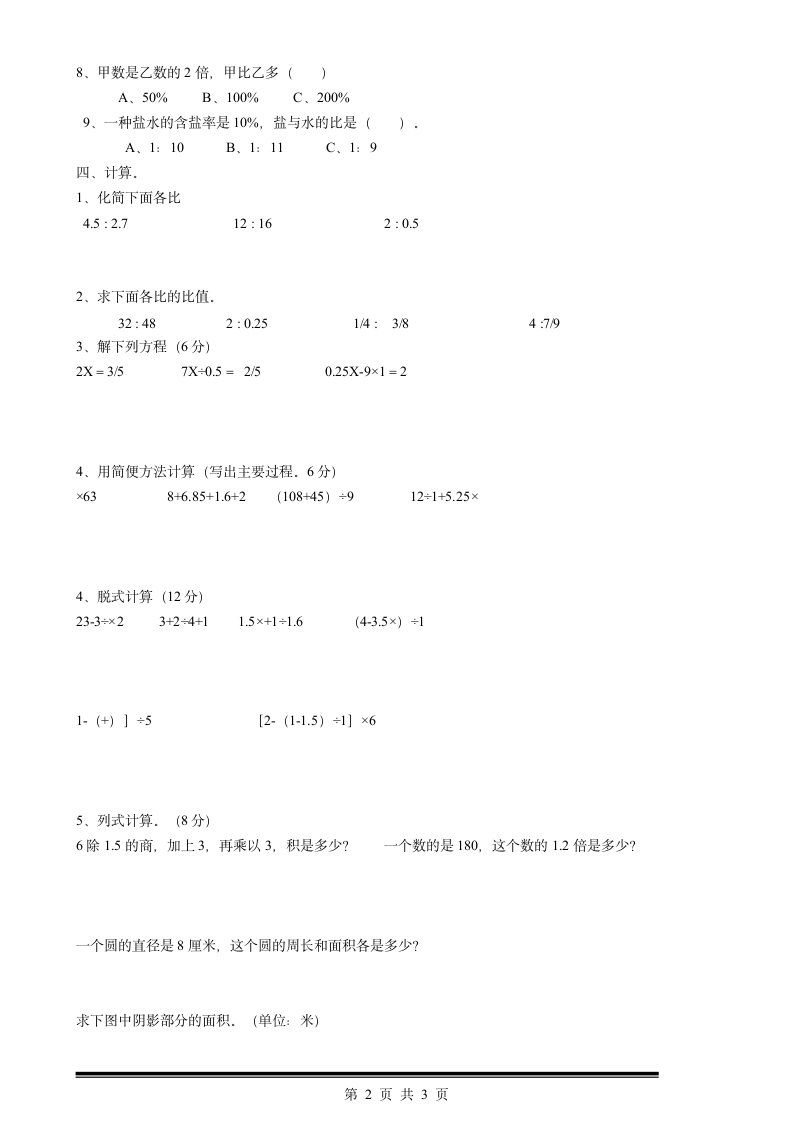 青岛版六年级数学上册期末试卷.doc第2页