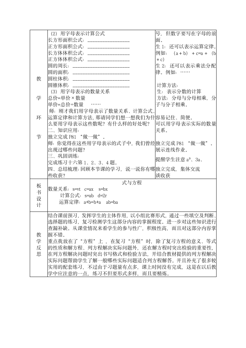 六年级下册数学教案式与方程.doc第2页