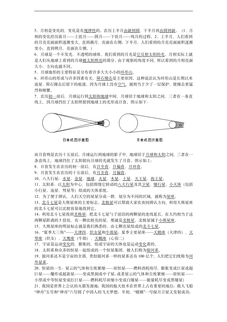 人教版六年级科学下册复习资料.doc第3页