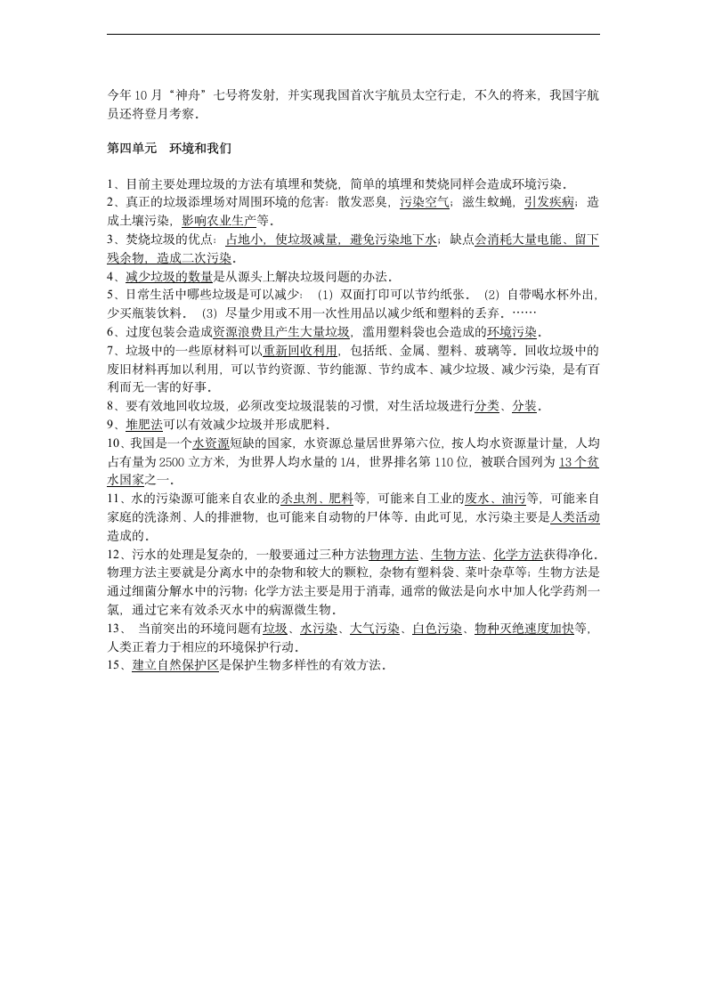 人教版六年级科学下册复习资料.doc第4页