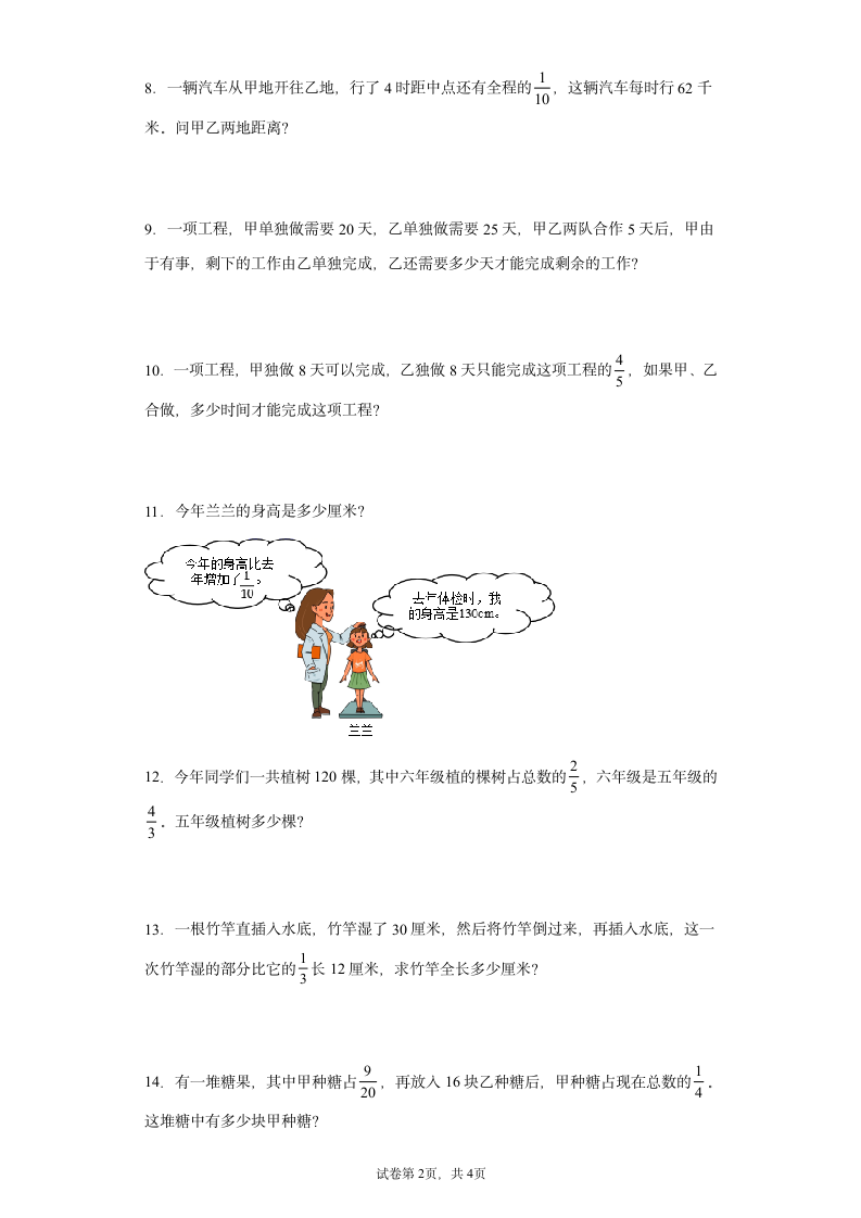 北师大版六年级上册数学分数混合运算应用题专题训练（无答案）.doc第2页