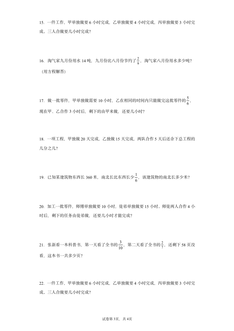 北师大版六年级上册数学分数混合运算应用题专题训练（无答案）.doc第3页