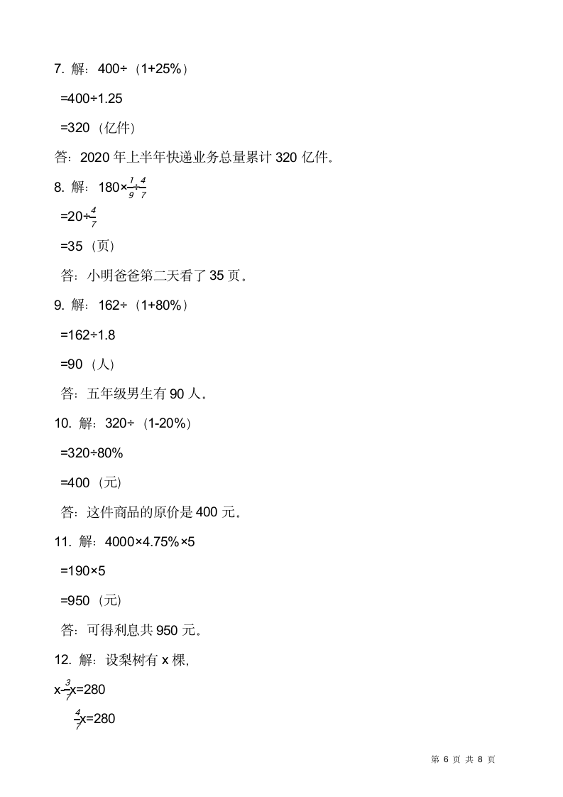 2021-2022学年数学六年级上册解决问题专项训练人教版（含答案）.doc第6页