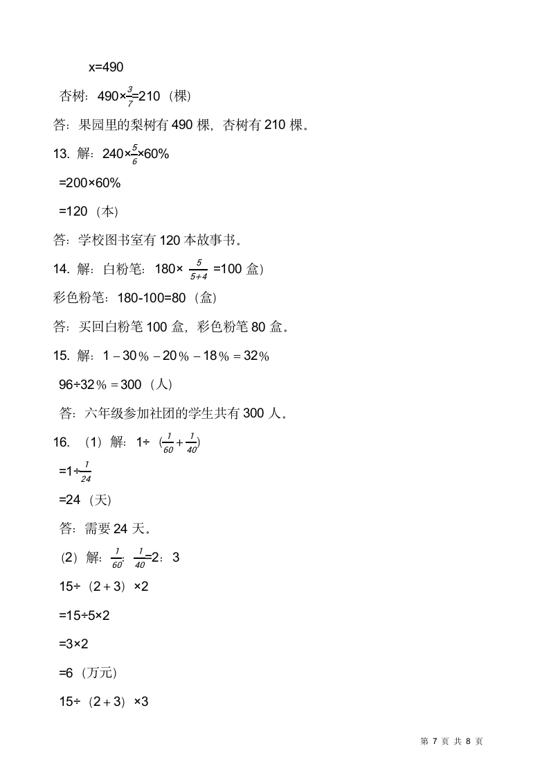 2021-2022学年数学六年级上册解决问题专项训练人教版（含答案）.doc第7页