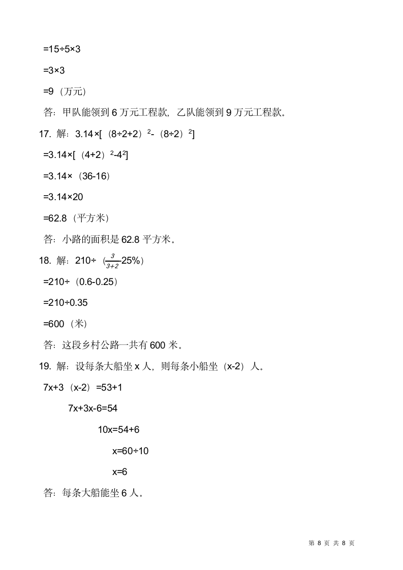 2021-2022学年数学六年级上册解决问题专项训练人教版（含答案）.doc第8页