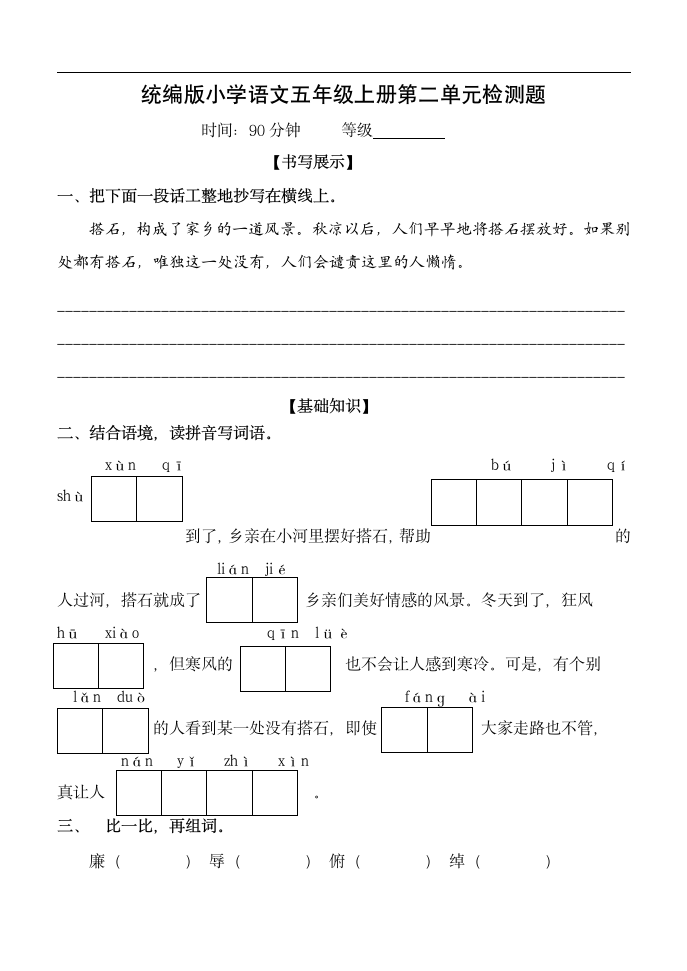 五年级上册第二单元试卷（无答案）.doc