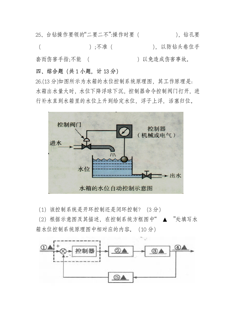 高二年级通用技术测试卷.docx第5页