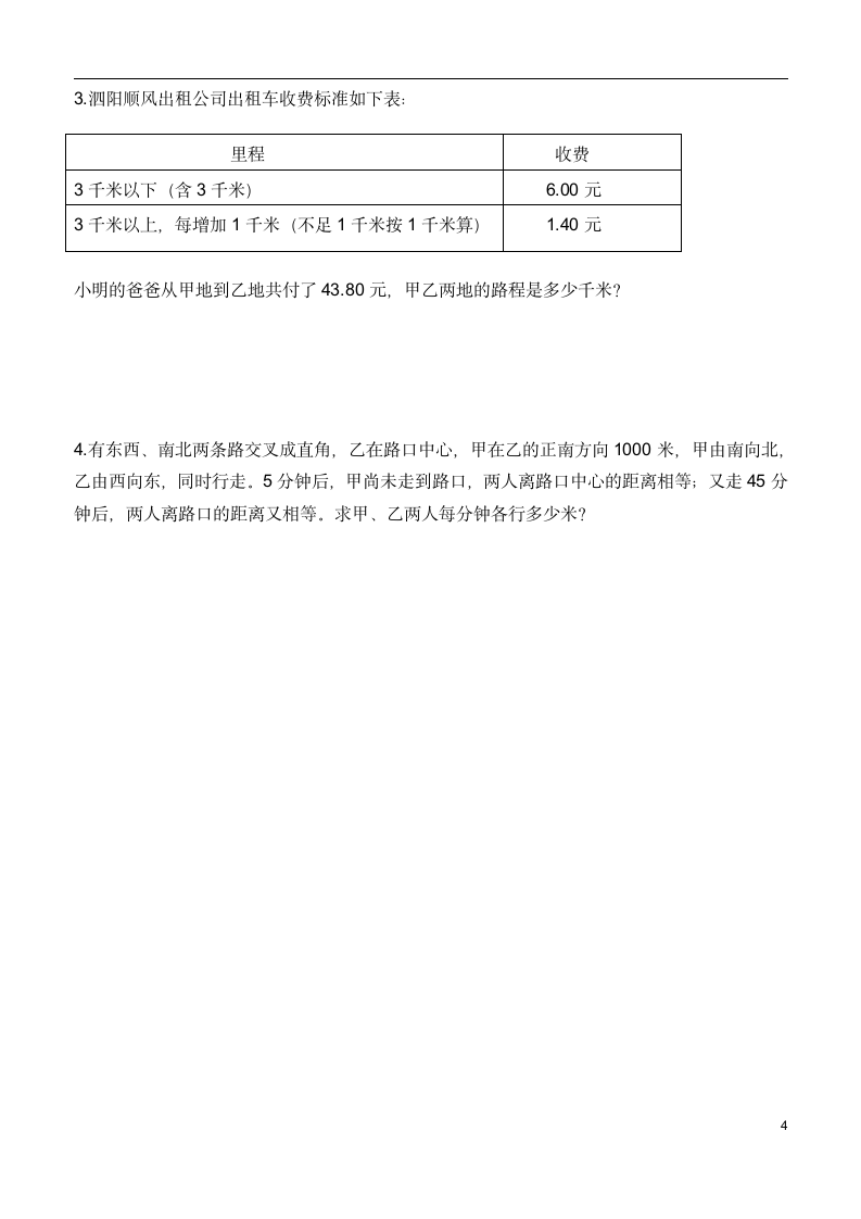 人教版 小升初分班模拟试卷 （无答案）.doc第4页