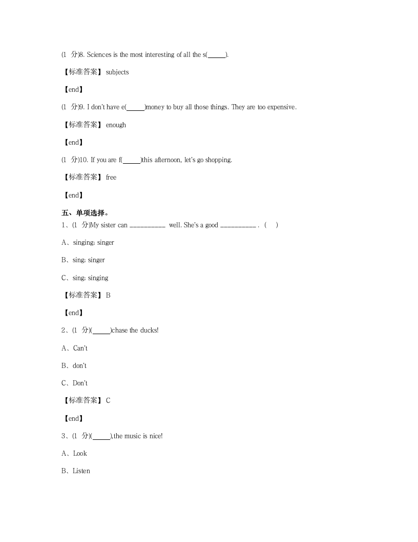 培优模拟试卷 冲刺名校培优模拟试卷（一）.docx第6页