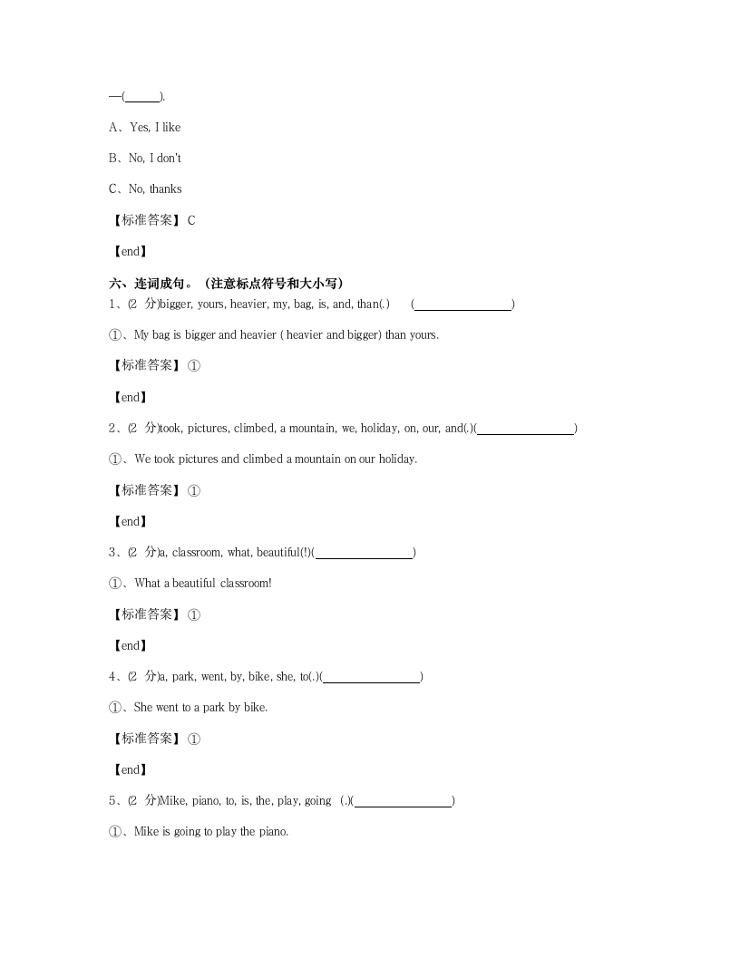 培优模拟试卷 冲刺名校培优模拟试卷（一）.docx第10页