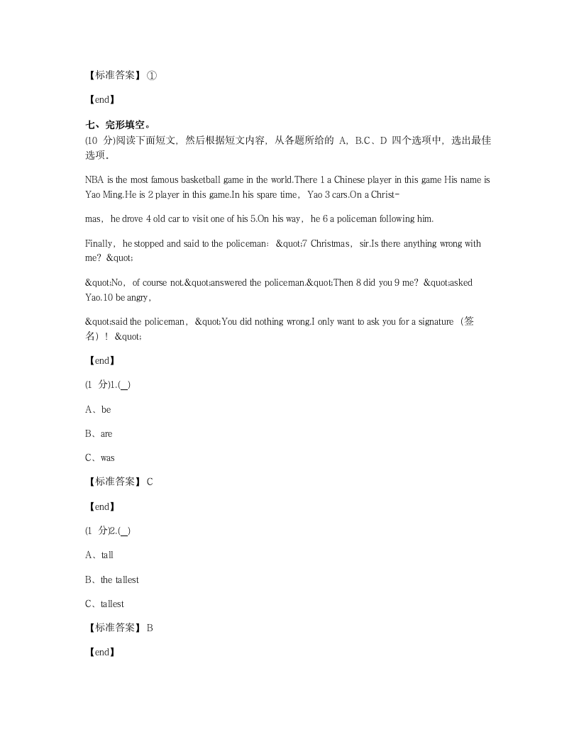 培优模拟试卷 冲刺名校培优模拟试卷（一）.docx第11页