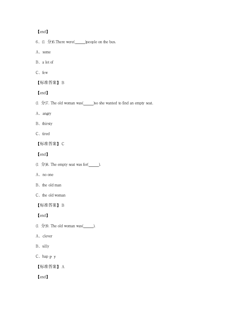 培优模拟试卷 冲刺名校培优模拟试卷（一）.docx第15页