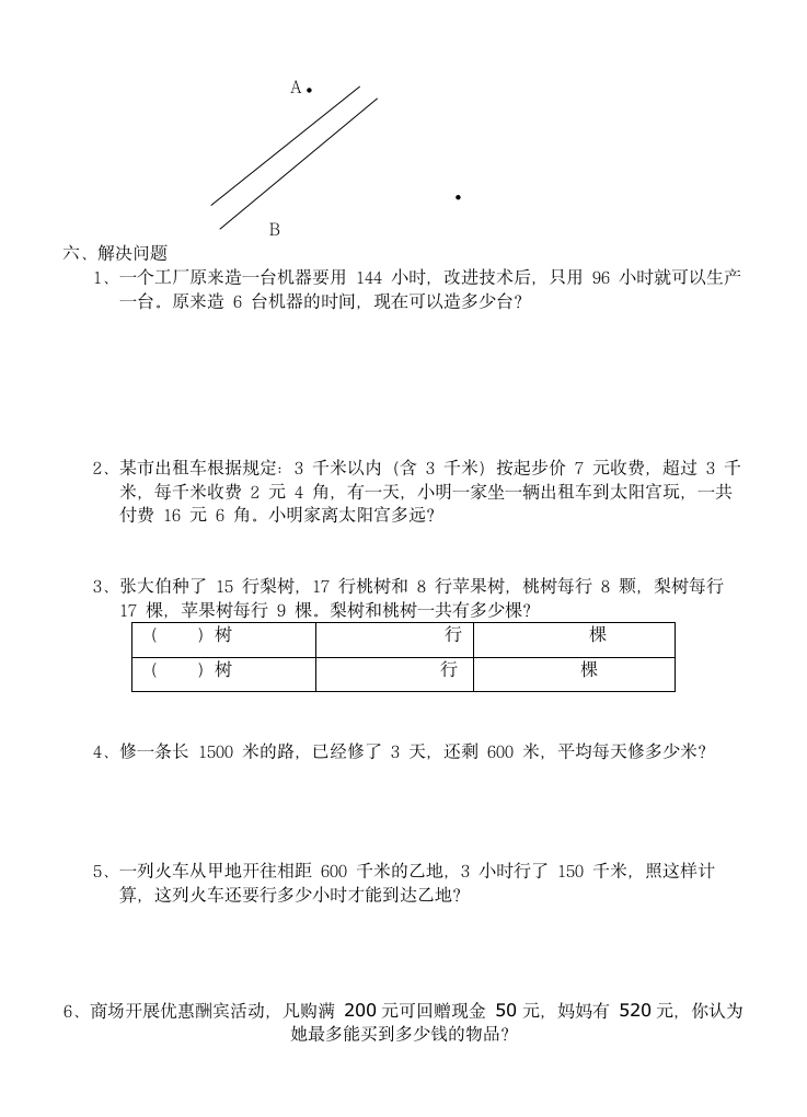 四年级数学上学期期末试卷.wps第3页