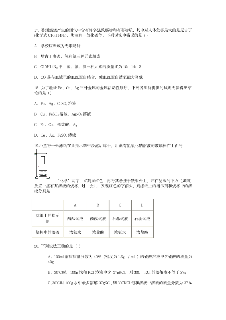 初三化学试卷[下学期].doc第4页