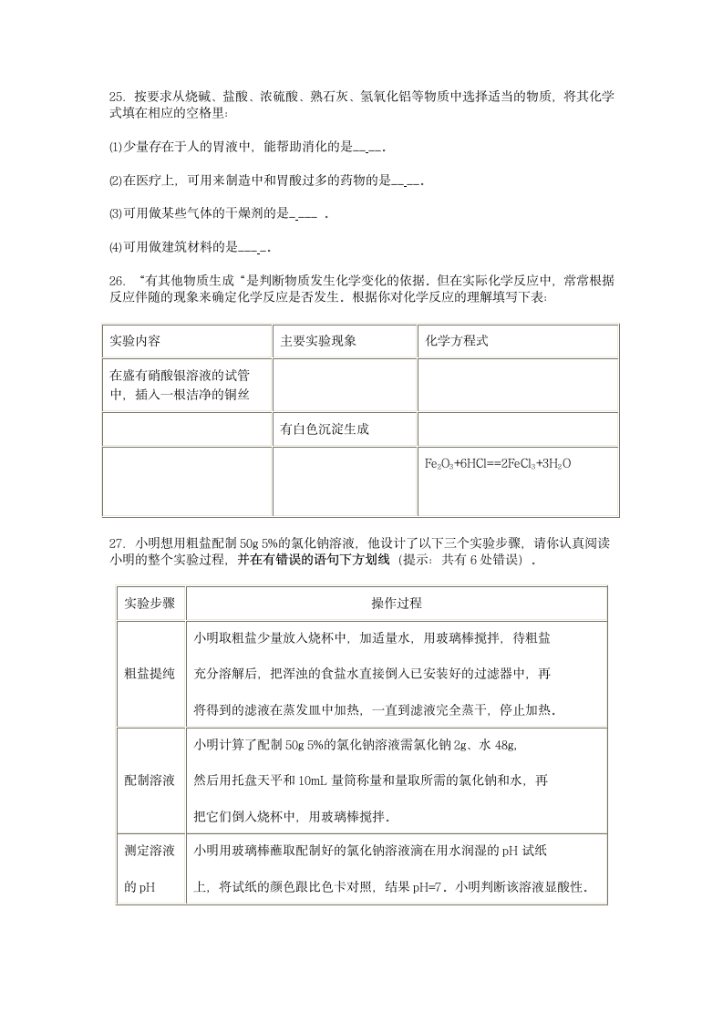 初三化学试卷[下学期].doc第6页