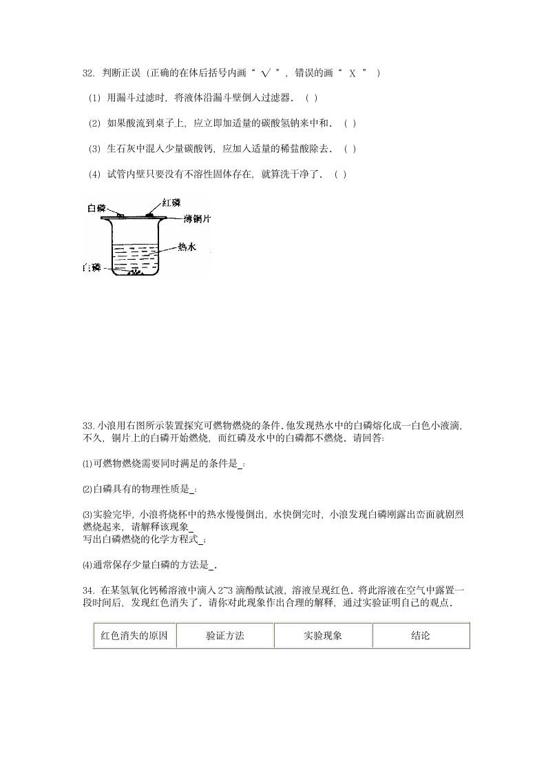 初三化学试卷[下学期].doc第8页