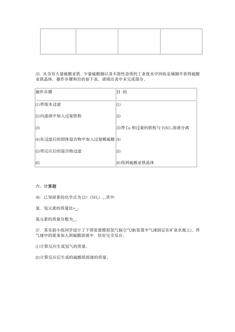 初三化学试卷[下学期].doc第9页