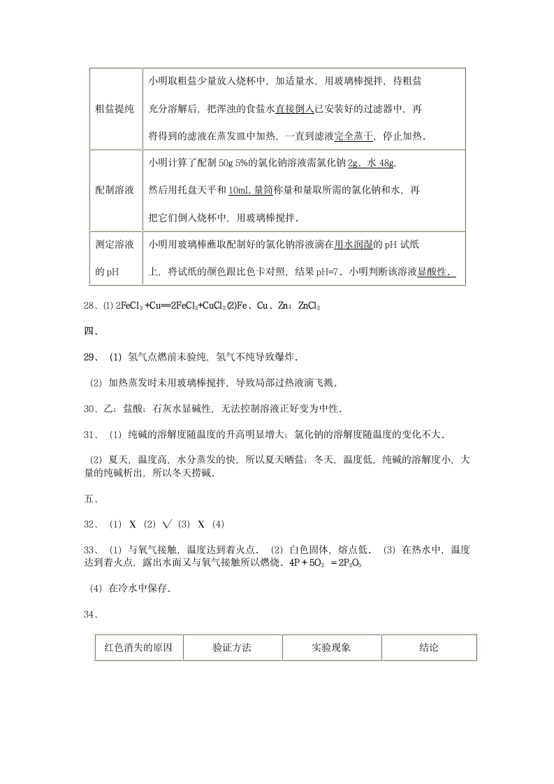 初三化学试卷[下学期].doc第11页