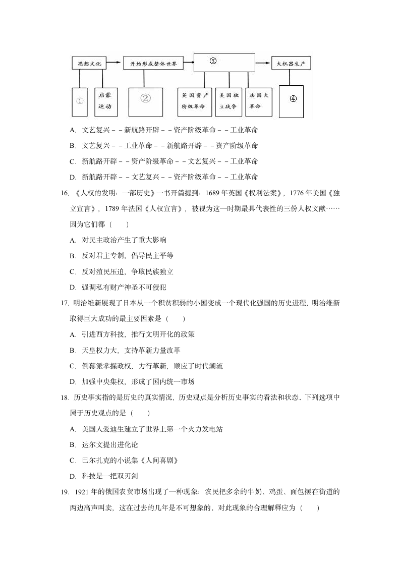 2021年中考历史复习试卷（有答案）.doc第4页