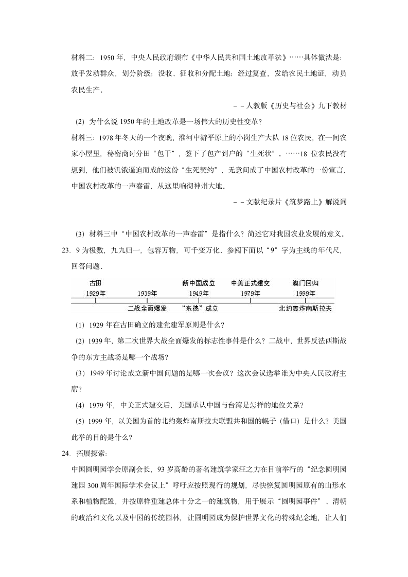 2021年中考历史复习试卷（有答案）.doc第7页