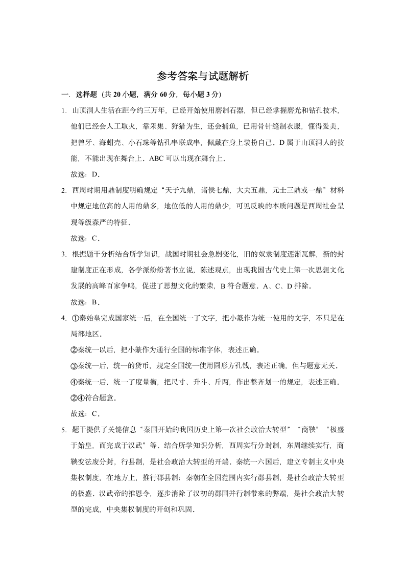 2021年中考历史复习试卷（有答案）.doc第9页