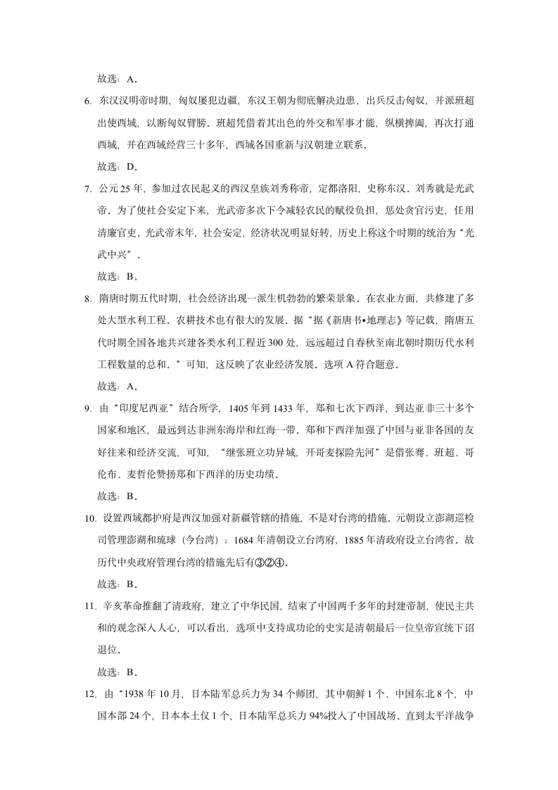 2021年中考历史复习试卷（有答案）.doc第10页