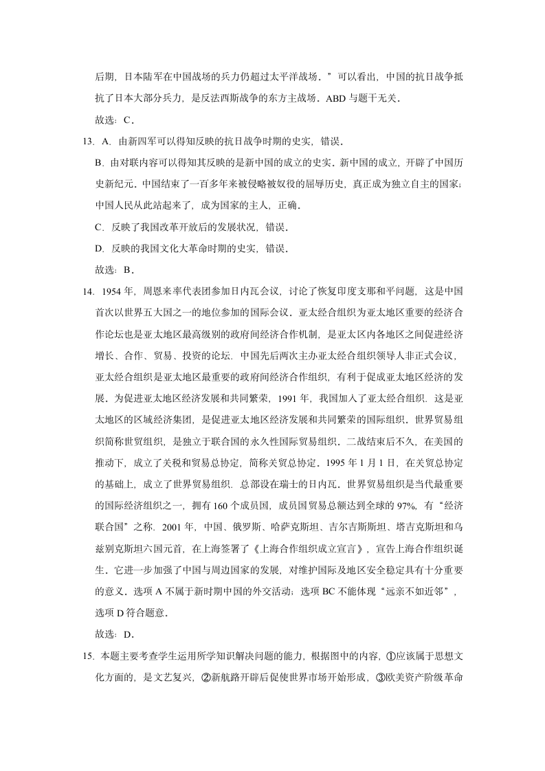 2021年中考历史复习试卷（有答案）.doc第11页