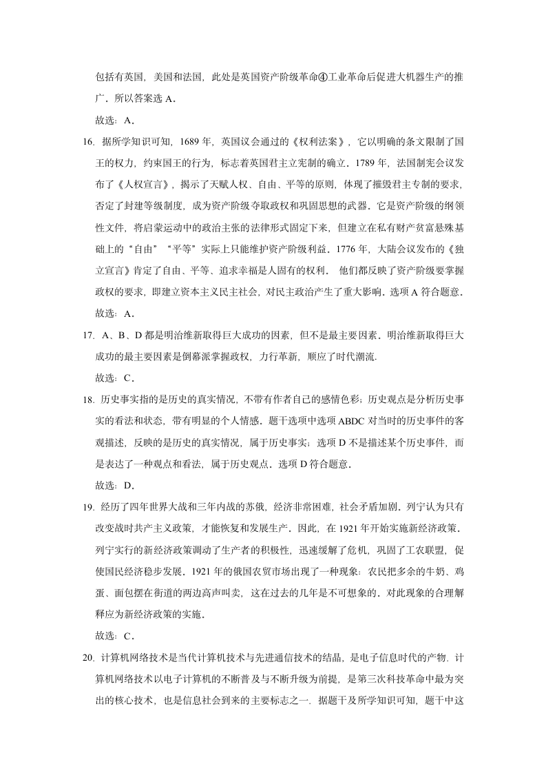 2021年中考历史复习试卷（有答案）.doc第12页