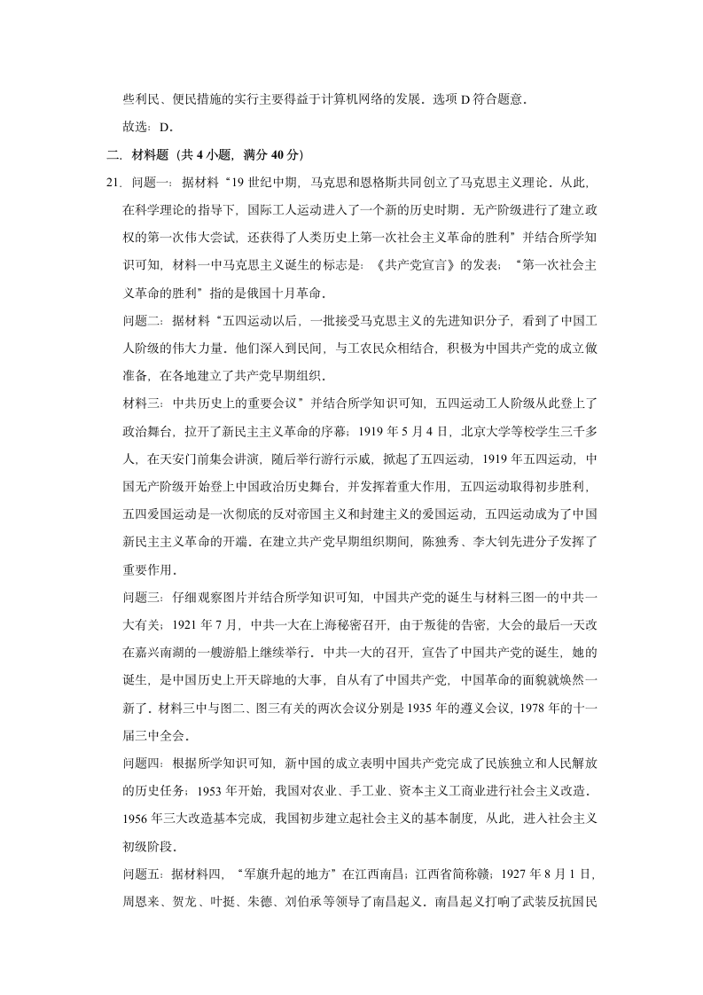 2021年中考历史复习试卷（有答案）.doc第13页