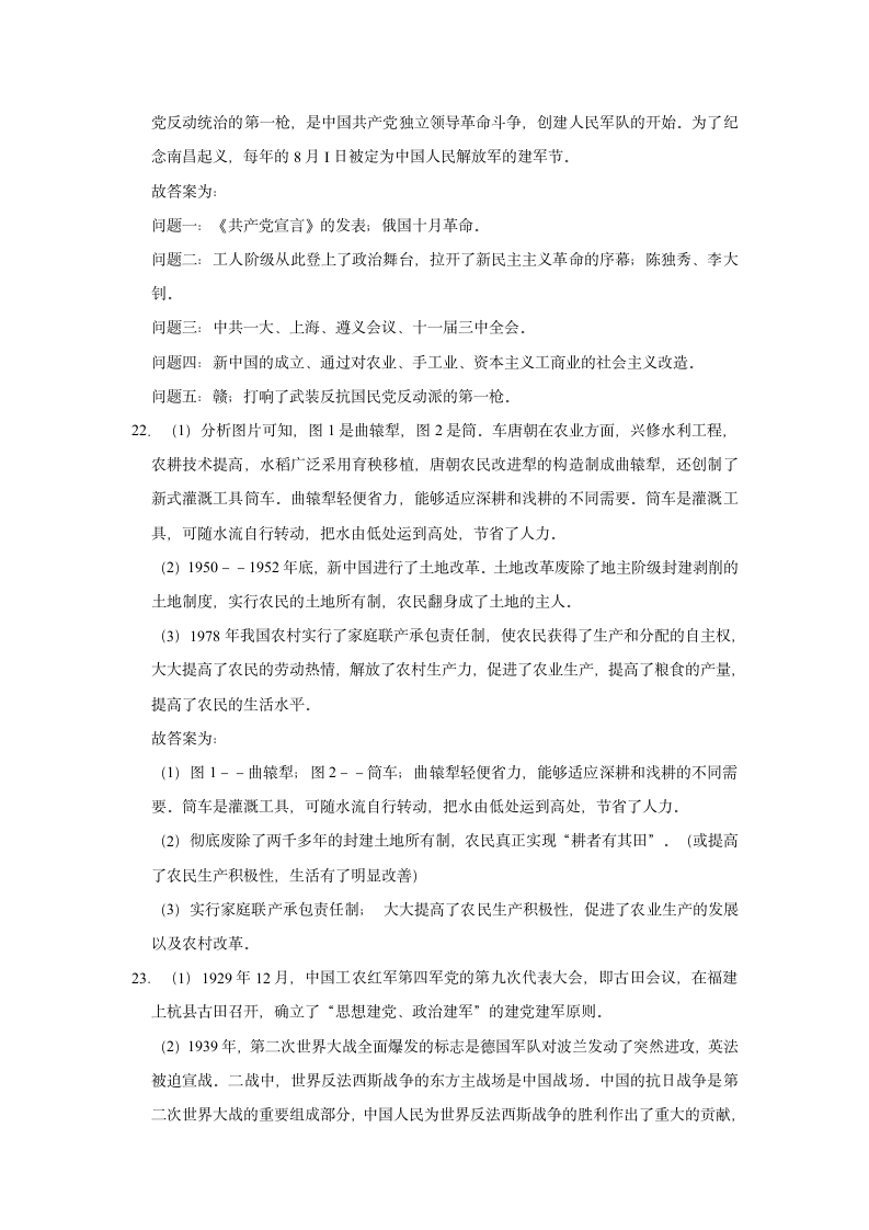 2021年中考历史复习试卷（有答案）.doc第14页