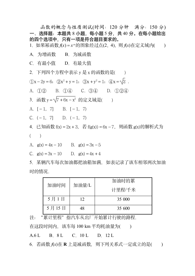 函数的概念与性质试卷（含答案）.doc第1页