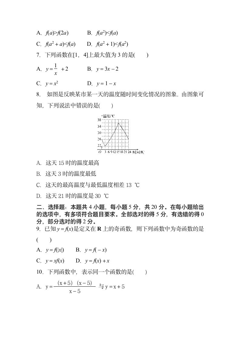 函数的概念与性质试卷（含答案）.doc第2页