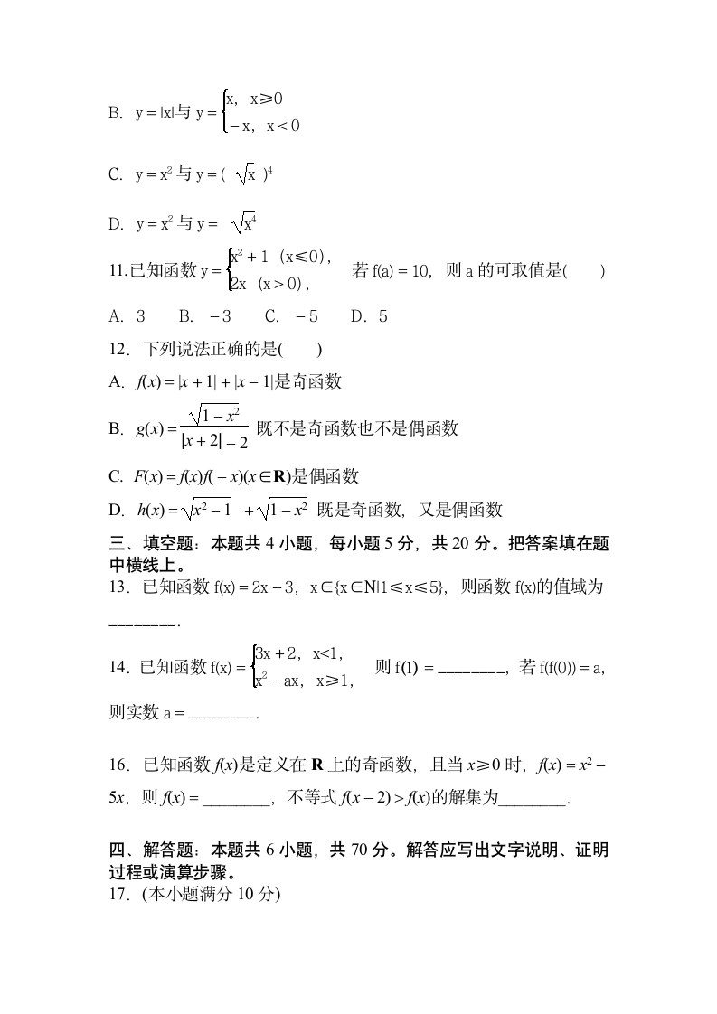 函数的概念与性质试卷（含答案）.doc第3页